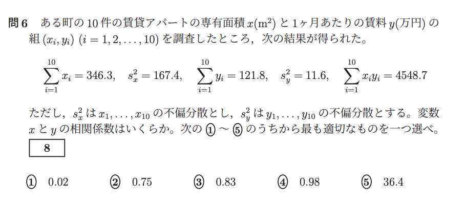 統計検定2級　過去問