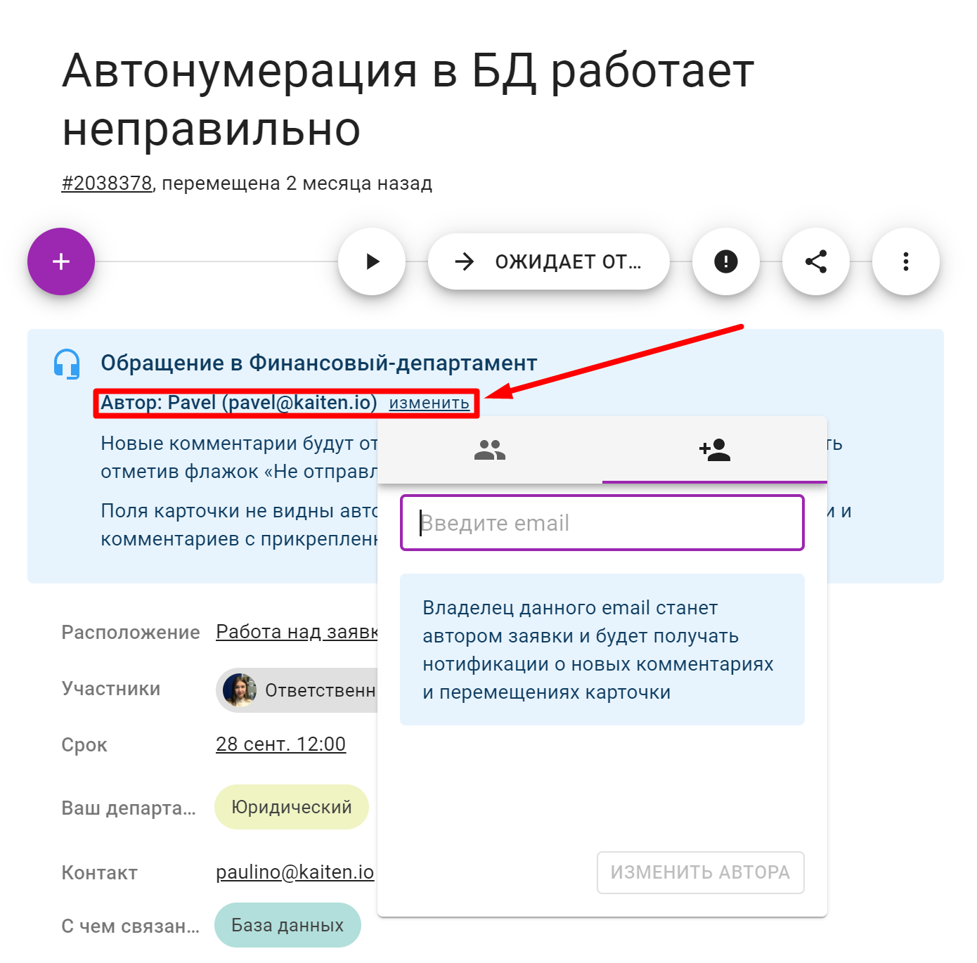 служба поддержки, Кайтен, Kaiten, модуль служба поддержки