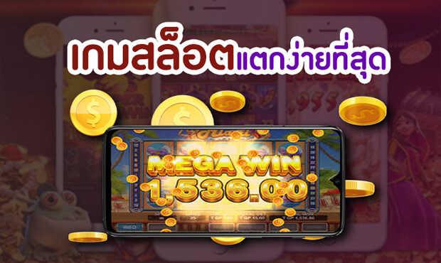 เว็บสล็อต รับเครดิตฟรี ในการเข้าเล่นเกมส์สล็อตออนไลน์