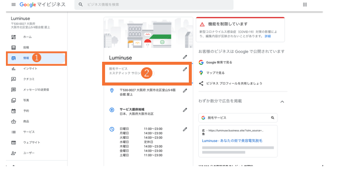 Googleマイビジネスのカテゴリ追加方法1