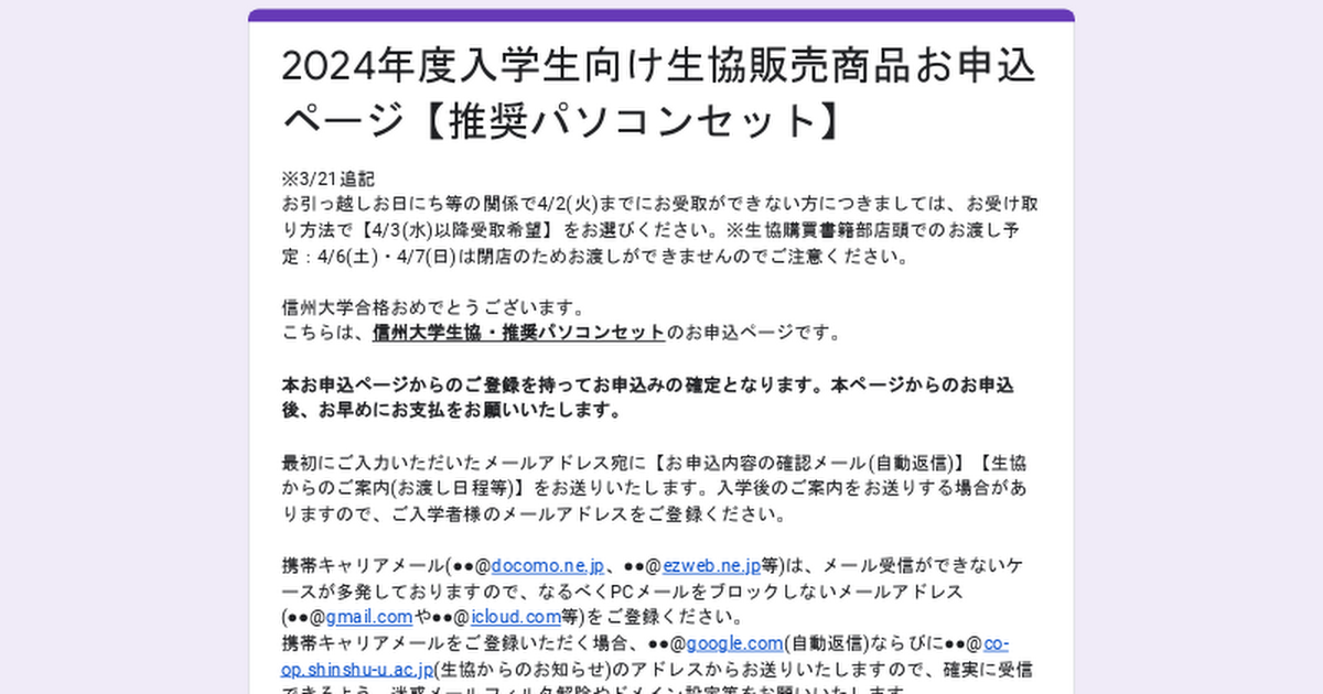 信州大学 トップ 生協 パソコン セットアップ