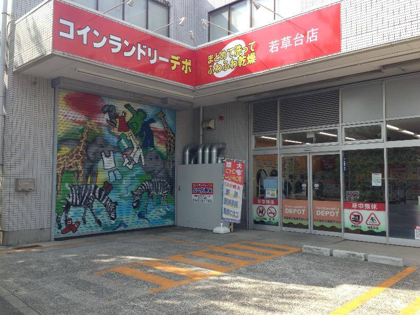 東京 青葉台のコインランドリー10選 住所 営業時間 使える設備まで紹介
