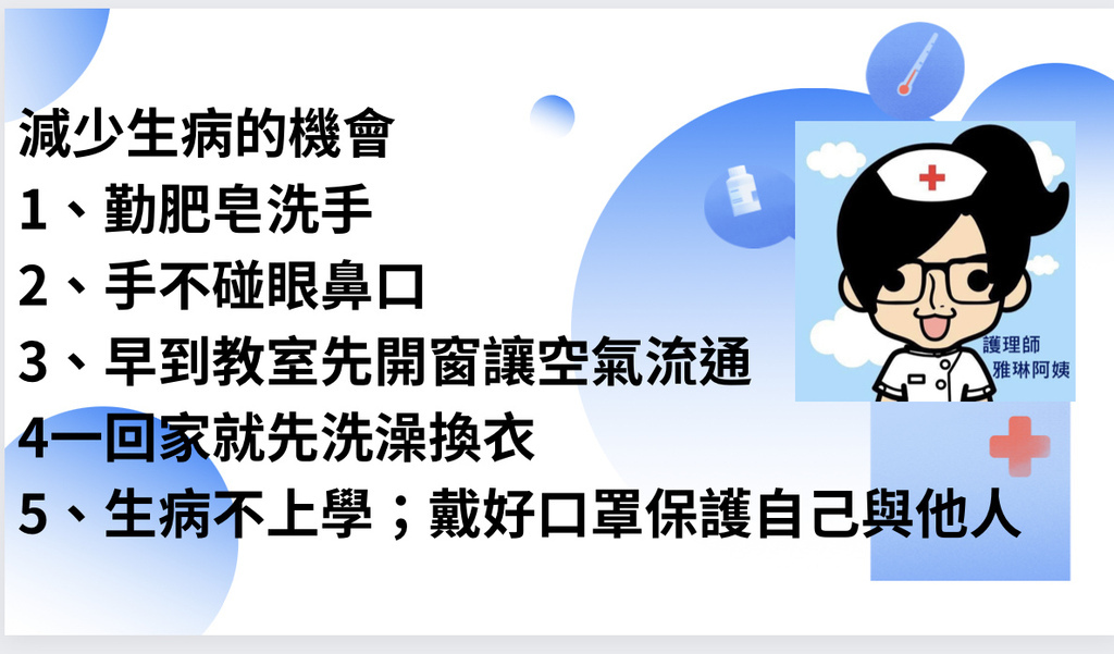 112學年健康中心週報與傳閱各學年主任-B組雅琳阿姨業務轉達