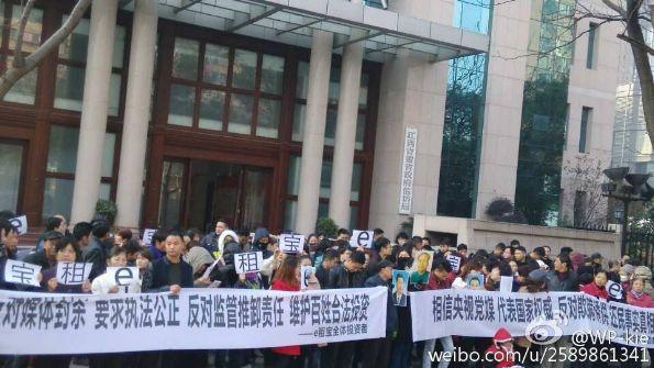 北京、南昌等七城市数千e租宝投资人元旦集会讨款