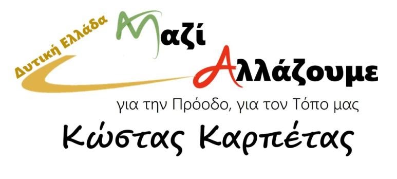 Κώστας Καρπέτας: Χρεοκοπημένη η πολιτική Φαρμάκη στον τουρισμό