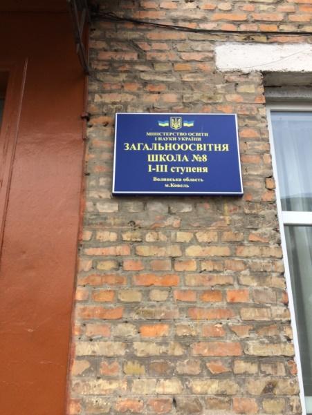 https://nubip.edu.ua/sites/default/files/u132/shkola_8_m.kovel_.jpg