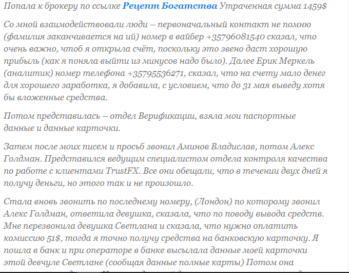 Отзывы о брокере TrustFX.io