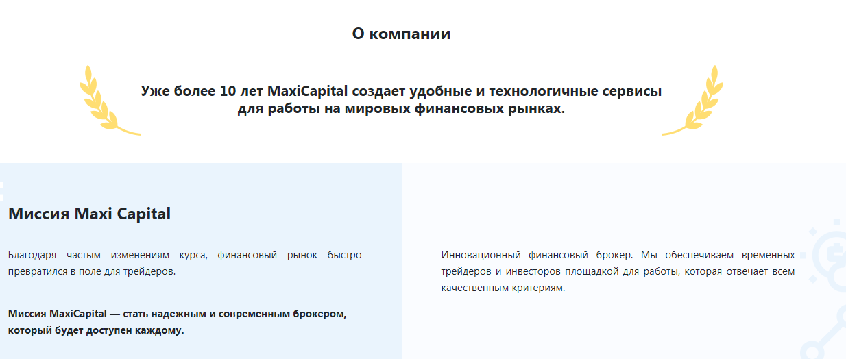 Сотрудничество с Maxi Capital: обзор CFD-брокера и анализ отзывов