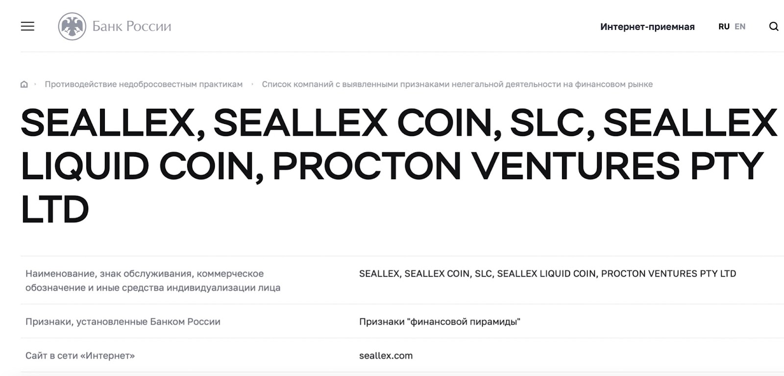 Seallex: отзывы об инвестировании. Вкладывать или не стоит?