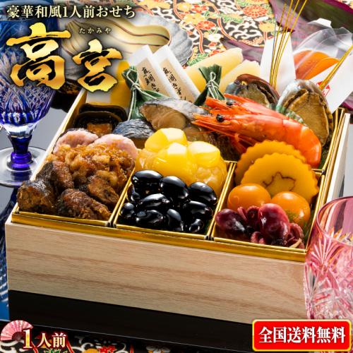おせちにもコロナ対策 おすすめの一人用通販おせち くらしのいいもの研究所