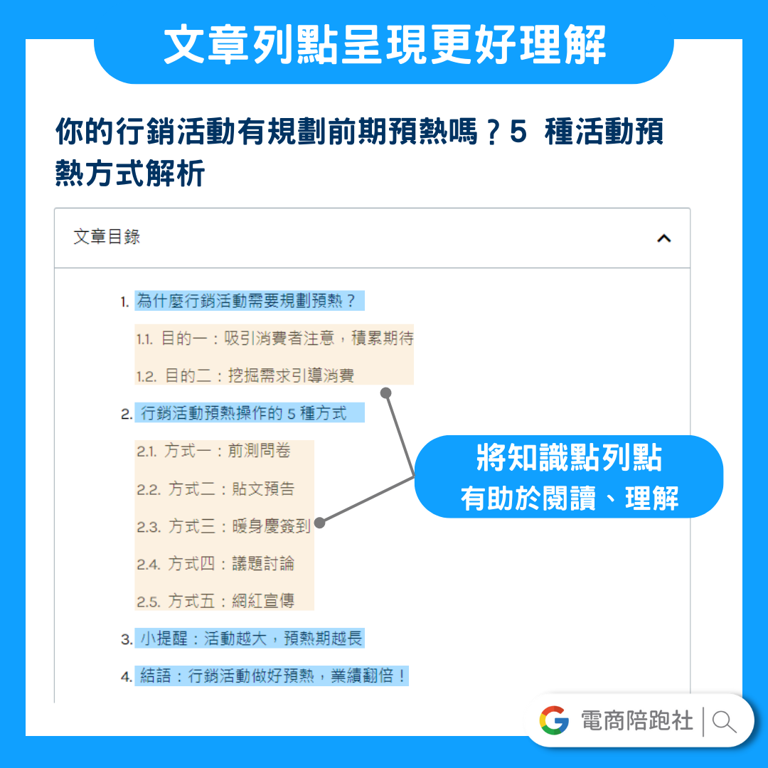 撰寫好文章的 6 大要點-將知識列點