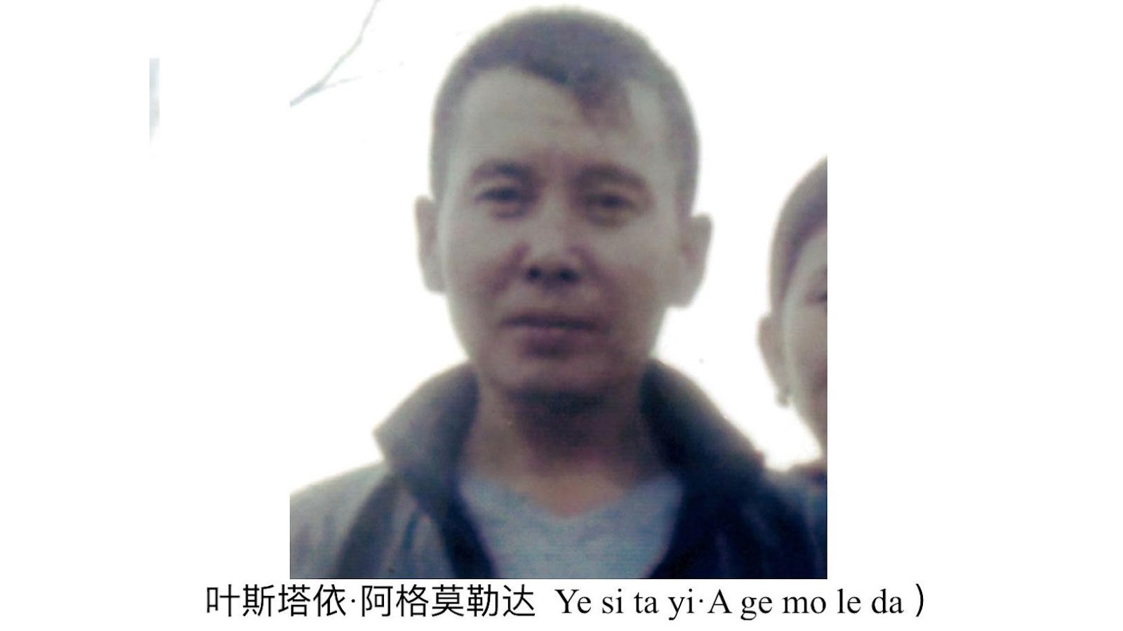 叶斯塔依.阿格莫勒达被判刑14年。(当事人提供/记者乔龙)
