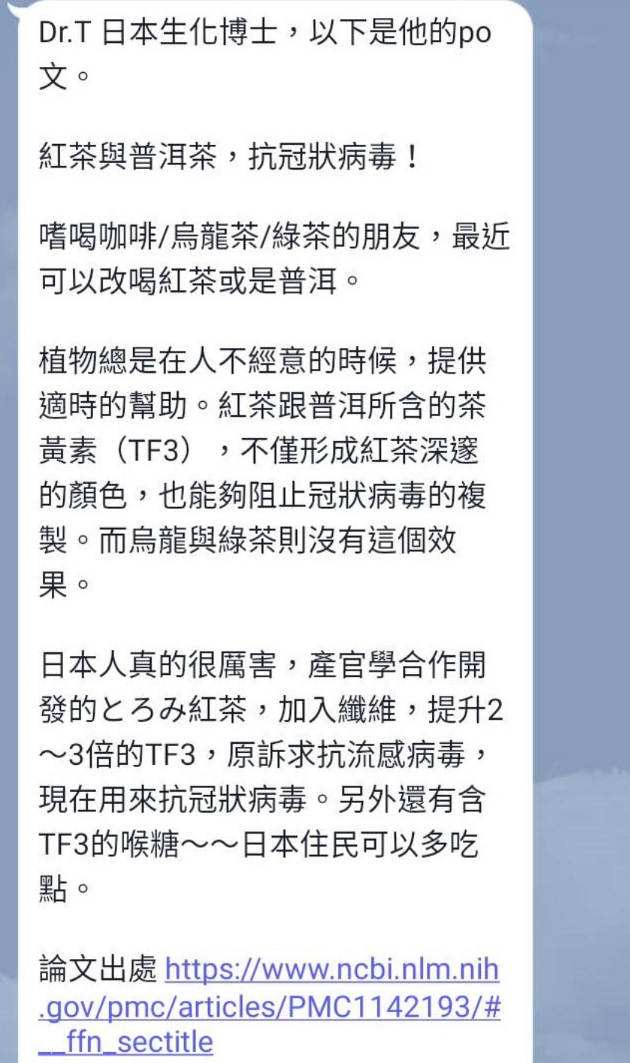 圖十二、「偏方類」相關假訊息圖片。