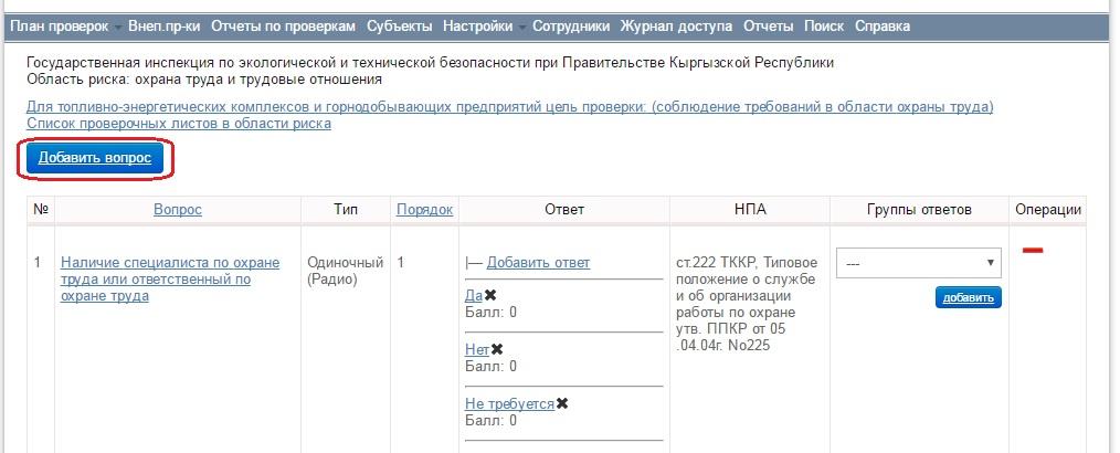 C:\Users\Allenatore\Downloads\Проверка\Проверка\Добавление вопроса.jpg