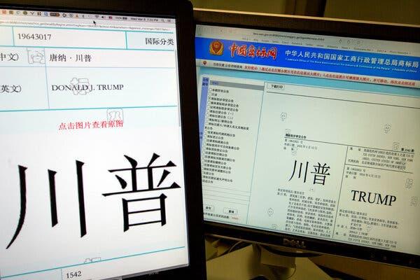 Trump trademarks that were approved by the Chinese government.