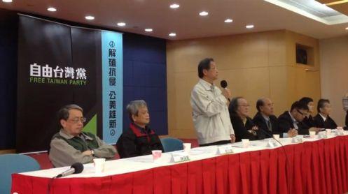 「自由台湾党」成立 明确追求「台湾独立」