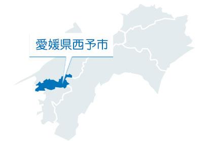 西予市は四国の西に位置しています。