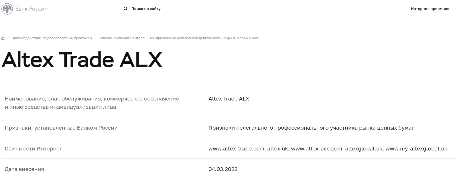 Altex Trade: отзывы  клиентов о работе компании в 2023 году