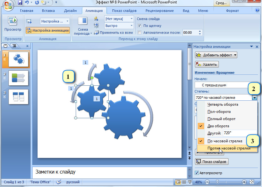 Как добавить анимацию в презентацию Powerpoint: настройка анимированных объектов