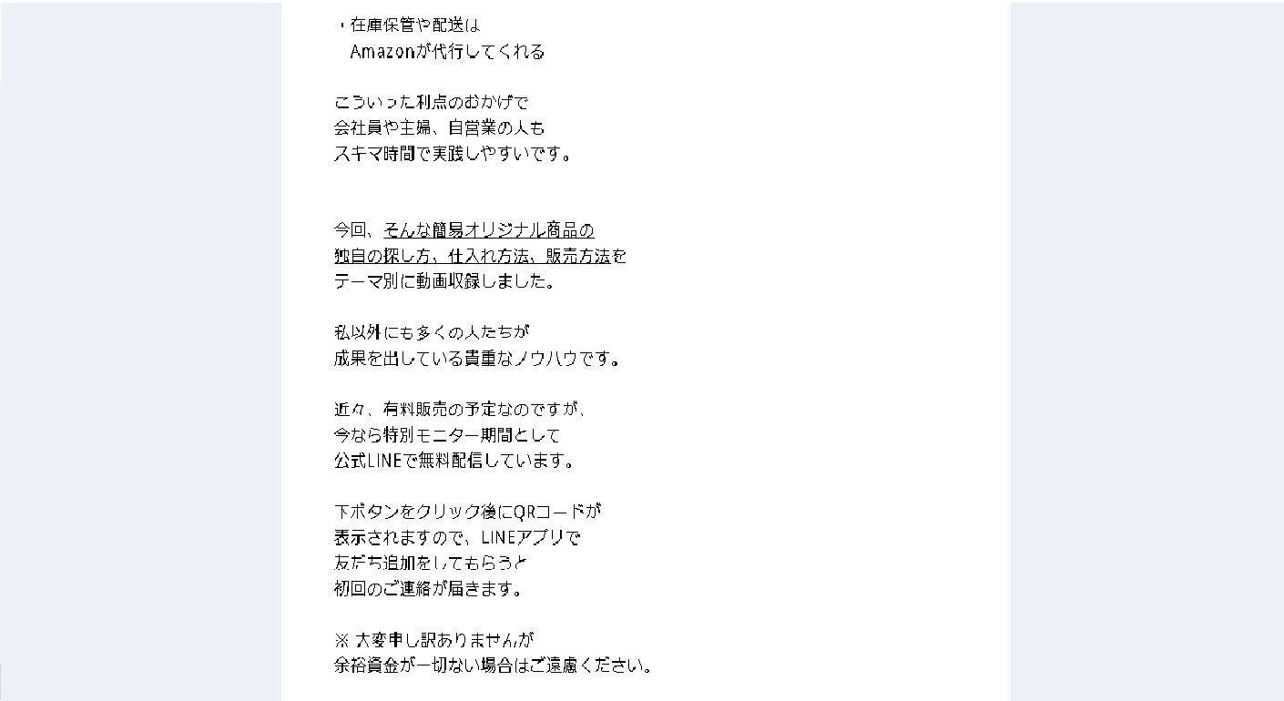 副業 詐欺 評判 口コミ 怪しい Amazonスモール物販講座