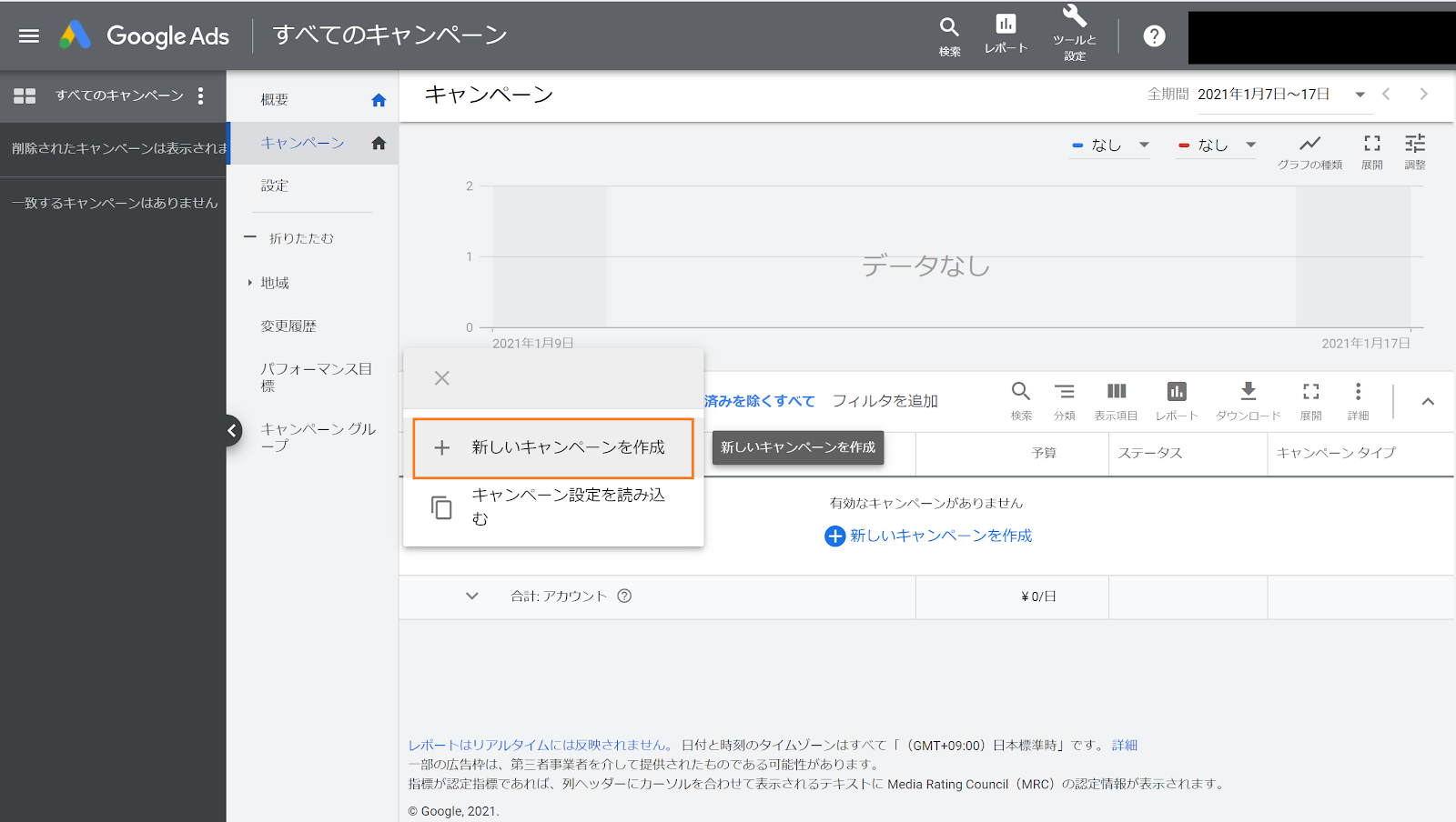 新しいキャンペーンを作成タブのスクリーンショット