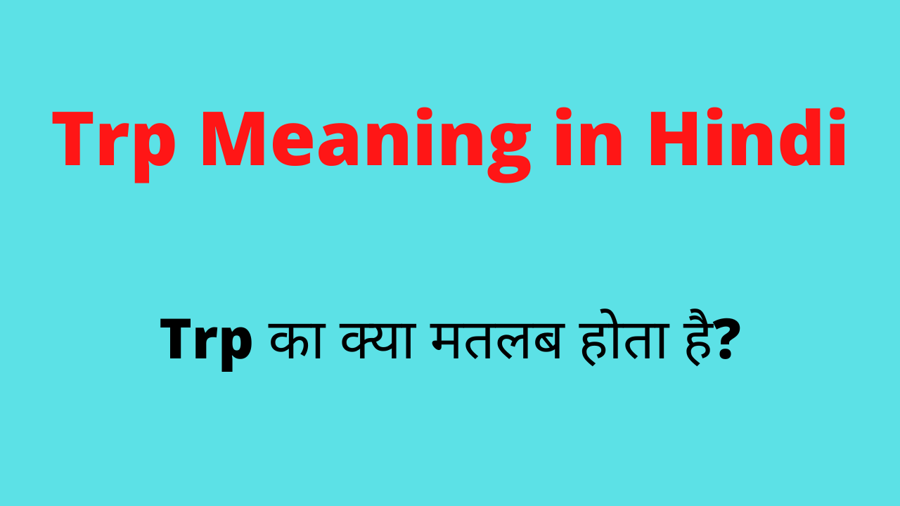 Trp Meaning in Hindi | Trp का क्या मतलब होता है?