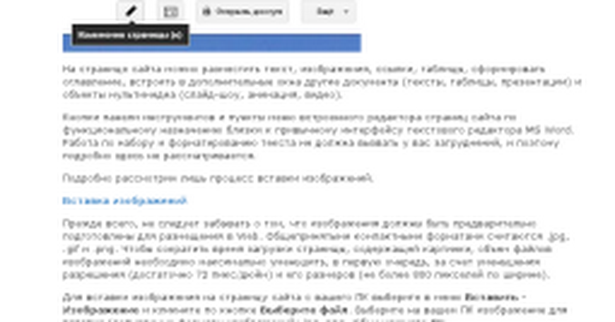 Инструкция по редактированию страниц сайта