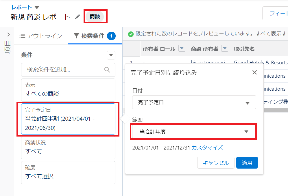 【初心者必見】Salesforceの使い方