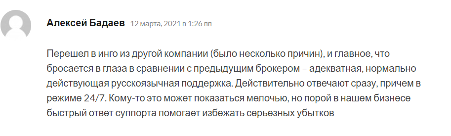 Брокер или лохотрон? Обзор компании Ingoinvest с отзывами клиентов