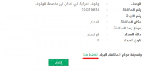 خطوات معاينة موقع المخالفة