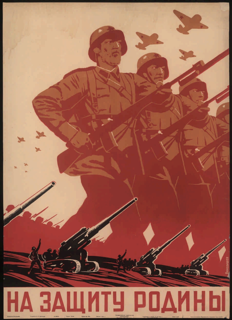 Плакат 1941 г.