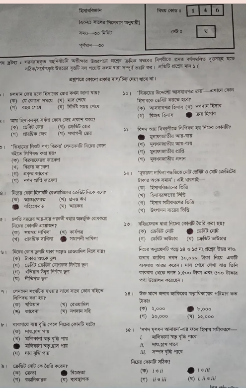 HSC Accounting 2nd Paper Question Solution 2024 এইচএসসি হিসাববিজ্ঞান প্রশ্ন উত্তর pdf download 1