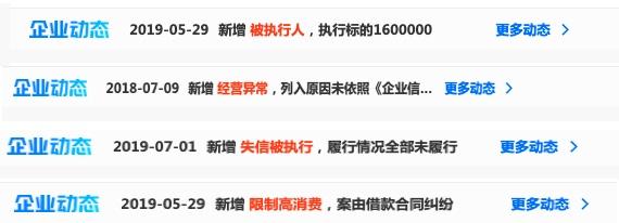 圖為啟信寶關於「吳江市山湖飯店」失信等相關資料截圖。（網頁截圖合成）