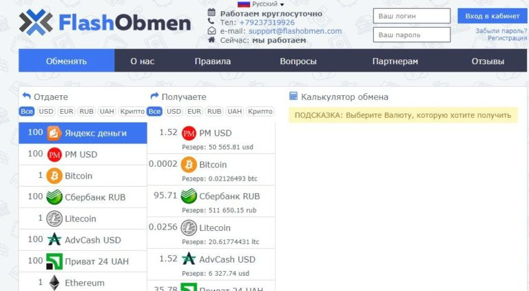 Подробный обзор FlashObmen: выгодный обменник электронных валют, честные отзывы клиентов