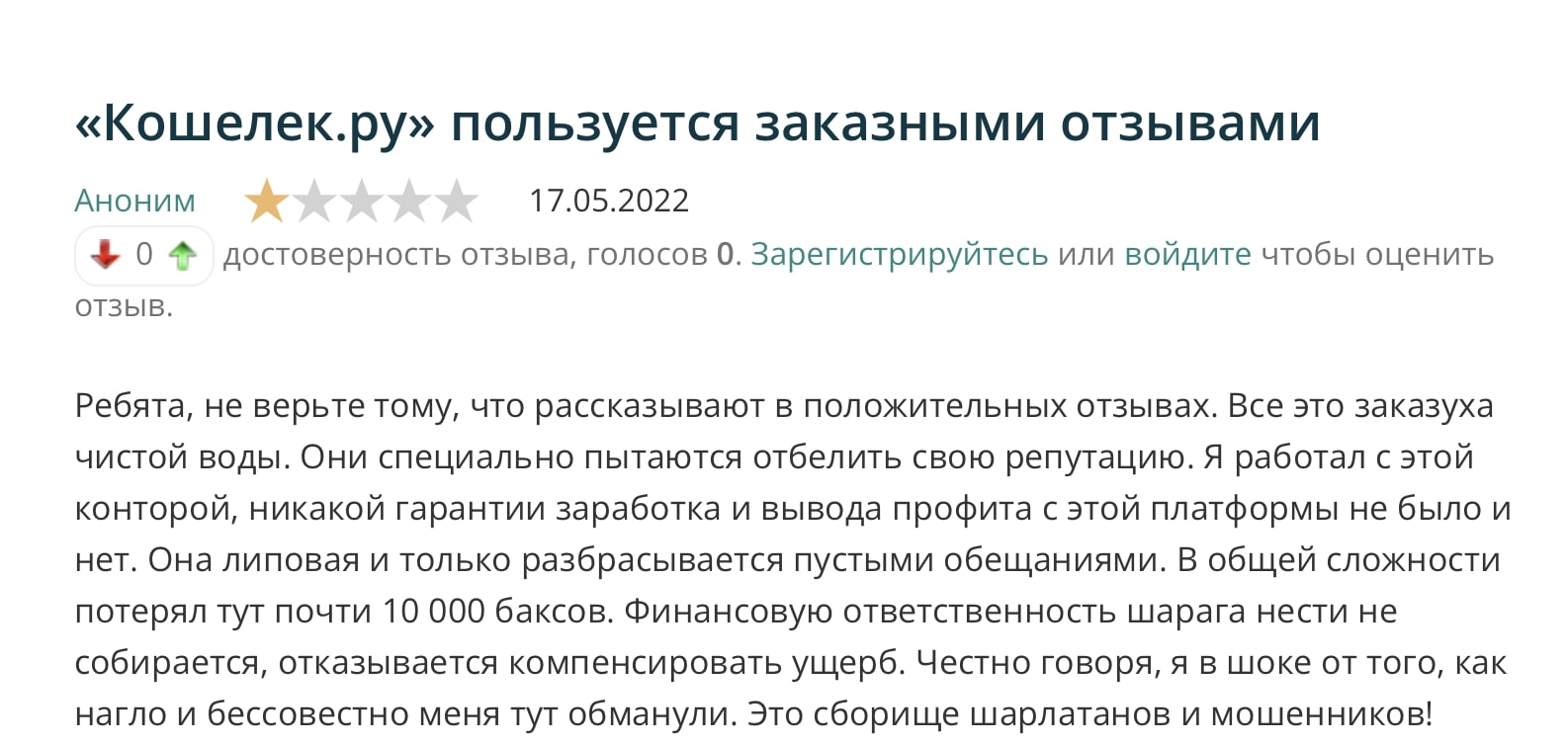 &#171;Кошелек.ру&#187;: отзывы пользователей в 2022 году