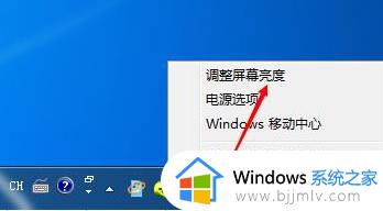 windows7调整屏幕亮度怎么设置