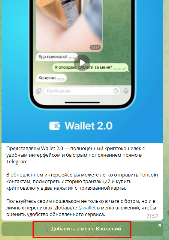 Криптовалютный кошелек TON интегрирован в Telegram