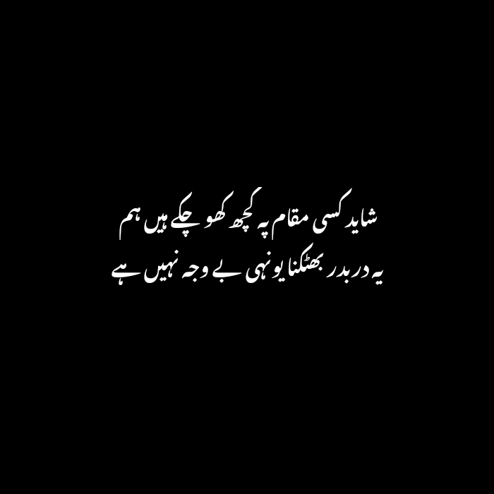 urdu poetry