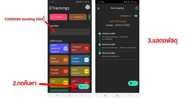 eTrackings แอปคำนวณค่าส่งพัสดุสุดเจ๋ง โหลดได้แล้วใน Android และ iOS 1