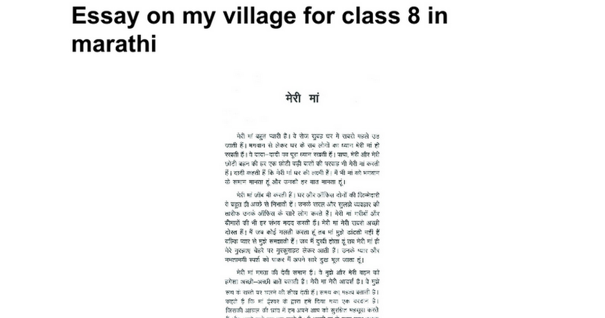 essay on village fair in marathi language