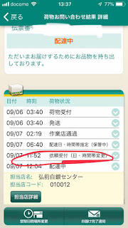 クロネコ 配達日 時間指定 保管中 って何