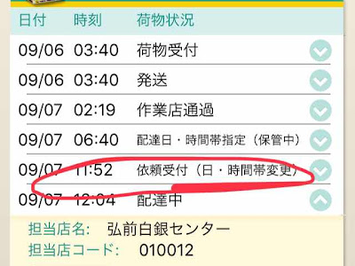 [最新] ヤマト 保管中 指定してない 141340-ヤマト 保管中 指定してない