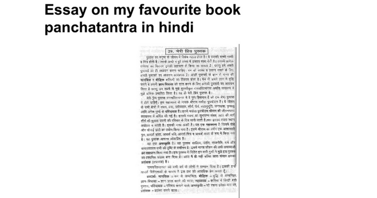 my favorite writer essay in hindi