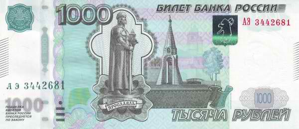 как выглядит российская валюта