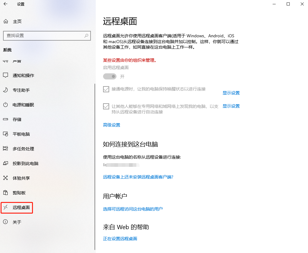 Windows如何連接遠程桌面？遠程桌面控制軟件推薦