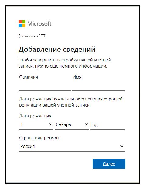 добавляю личные данные в аккаунт microsoft