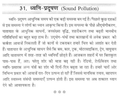 Air pollution information in hindi