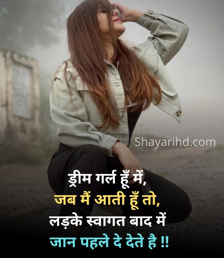 Girl Attitude Shayari in Hindi