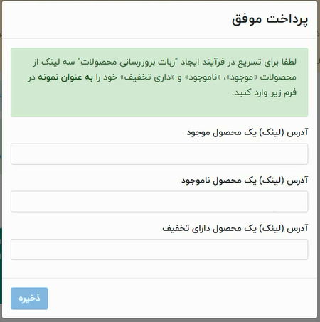 پرداخت موفق در ترب