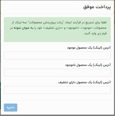 ربات ترب